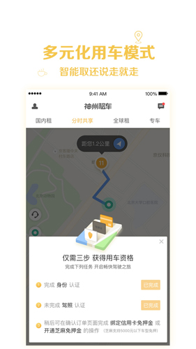 神州租车-01