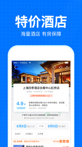 智行火车票-01