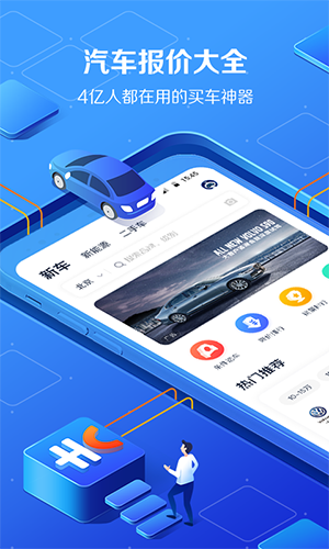 汽车报价大全-01