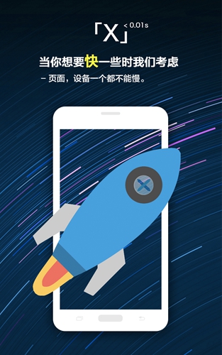 x浏览器-01