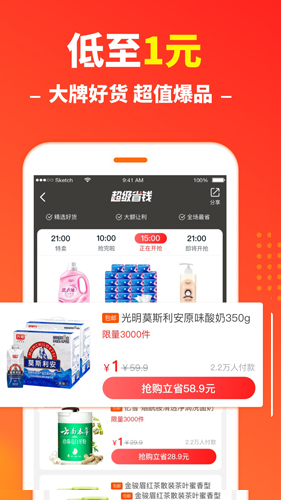 省钱快报-01