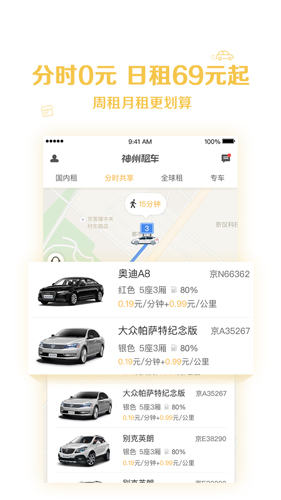 神州租车-01