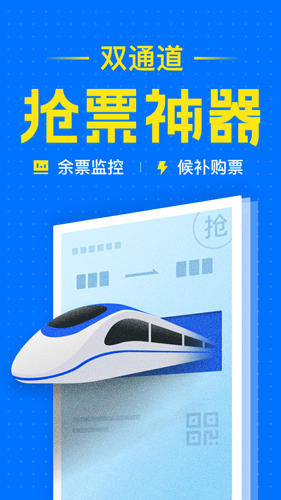 智行火车票-01