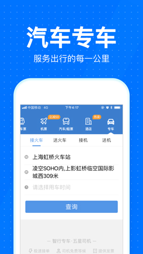 智行火车票-01