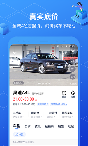 汽车报价大全-01