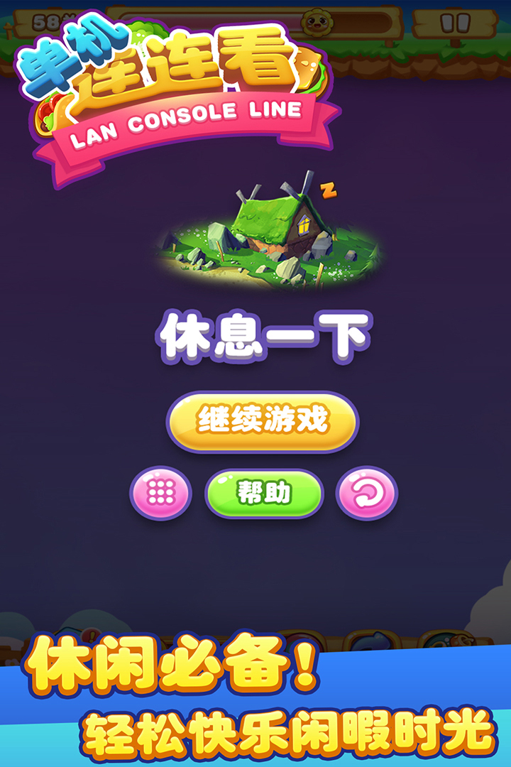 单机连连看-4