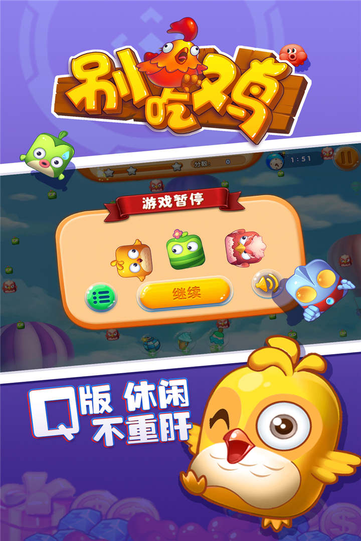 别吃鸡-01
