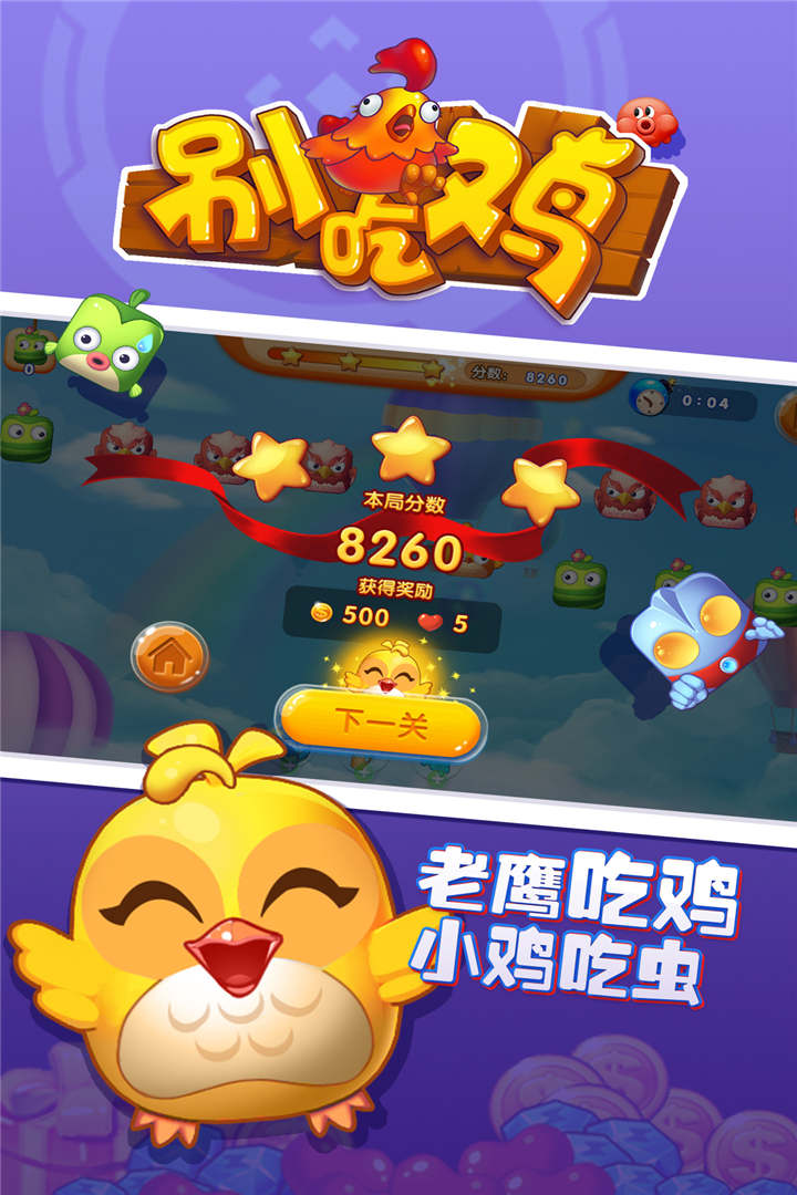 别吃鸡-01