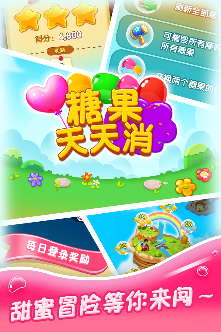 糖果天天消-01