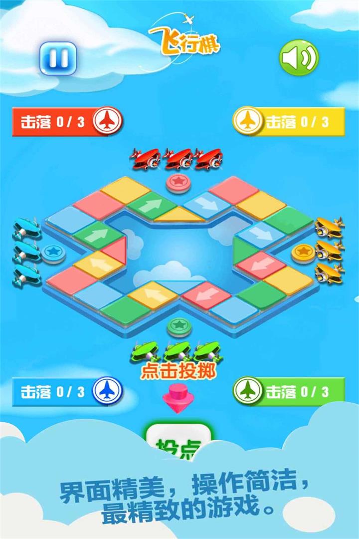 飞行棋-4