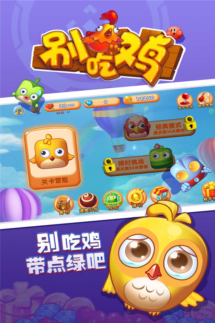 别吃鸡-01