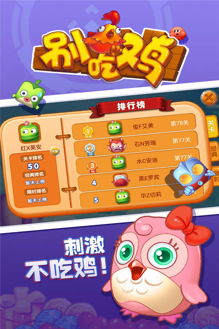 别吃鸡-01