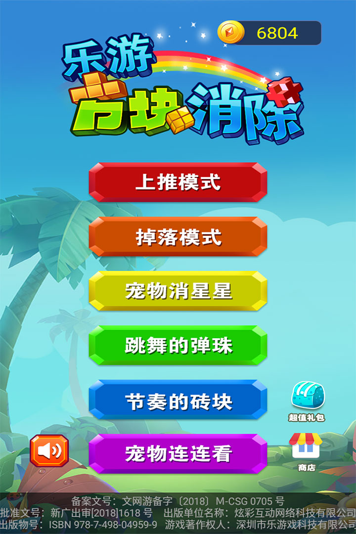 乐游方块消除-0