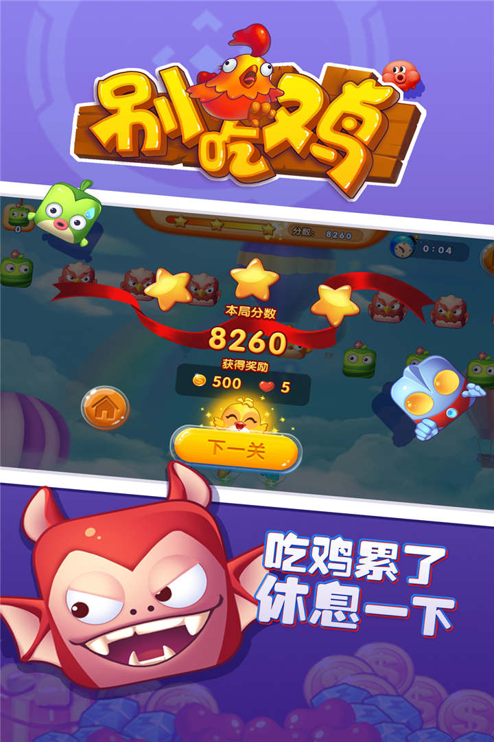 别吃鸡-01