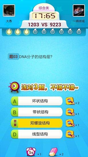 答题王-1