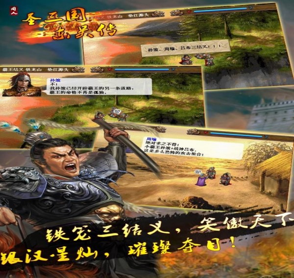 圣三国东吴传-01