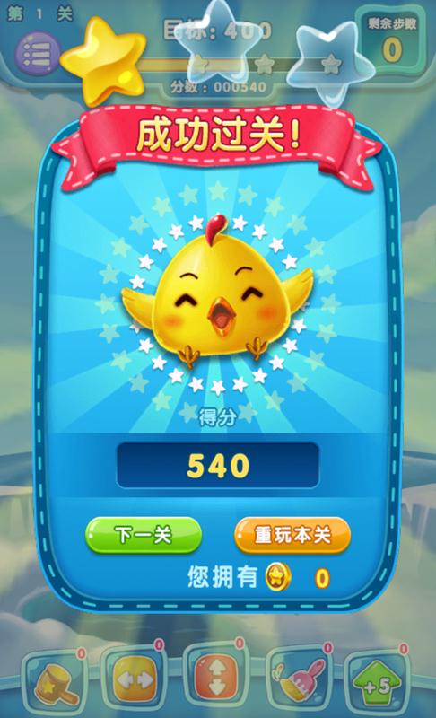 萌萌爱消除-4
