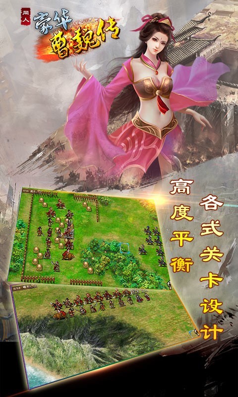 豪华曹魏传-1