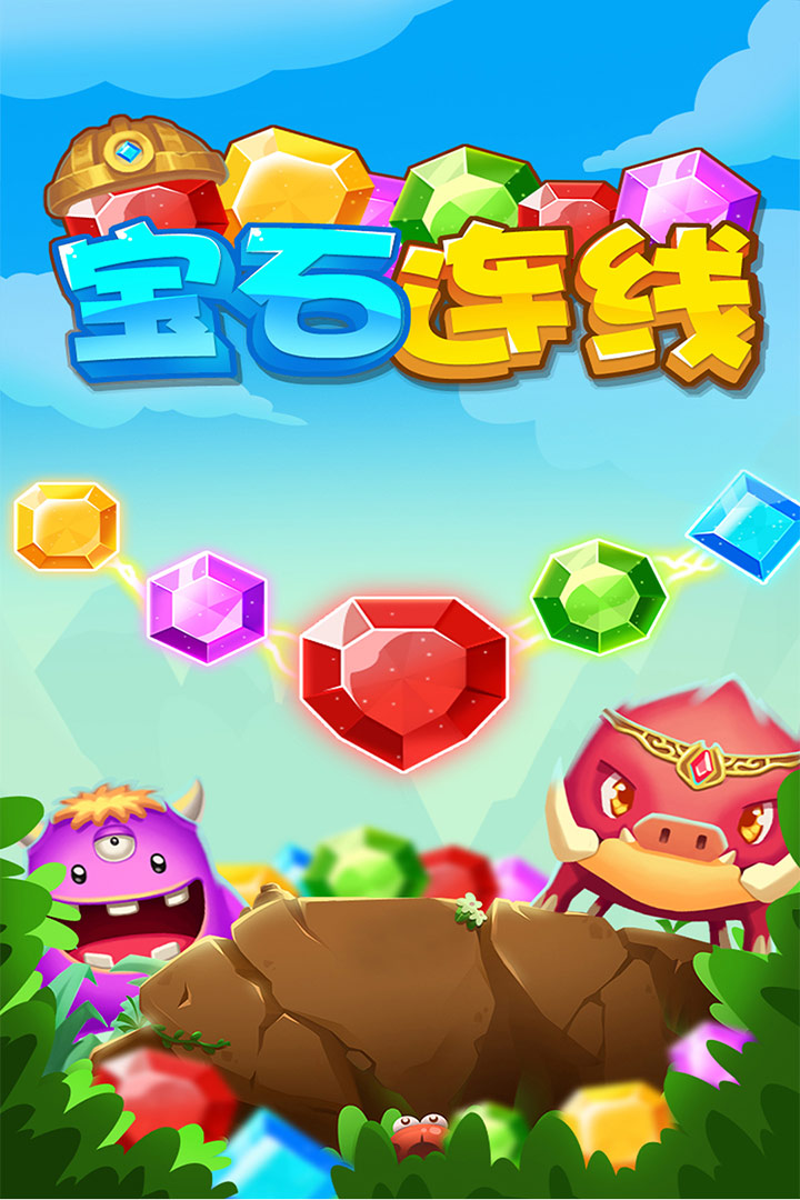 宝石连线-0