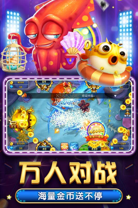 捕鱼大作战官方正版安装-01