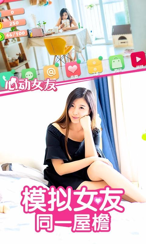 心动女友-1