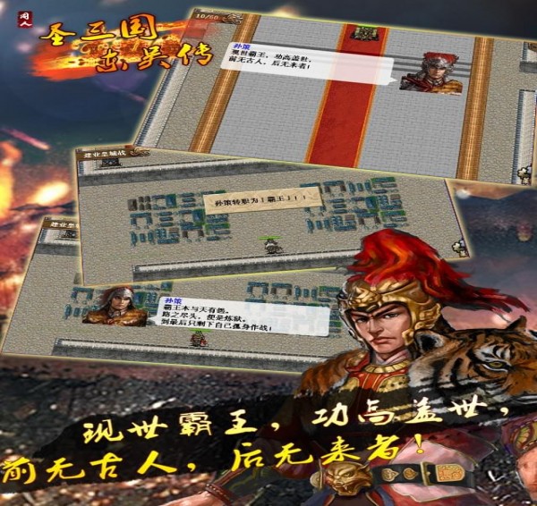 圣三国东吴传-01