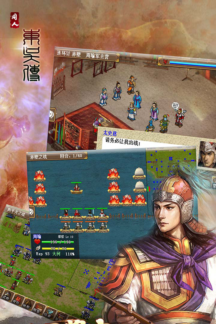 三国志东吴传-3