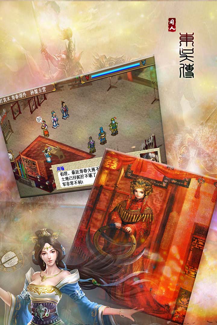 三国志东吴传-1