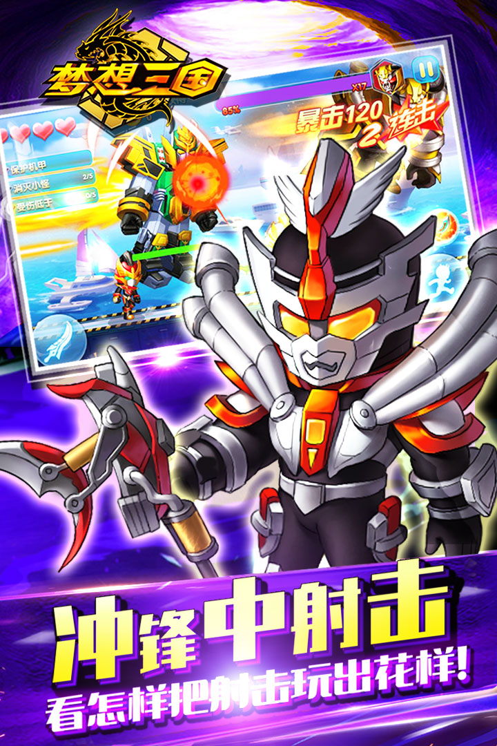 梦想三国-01