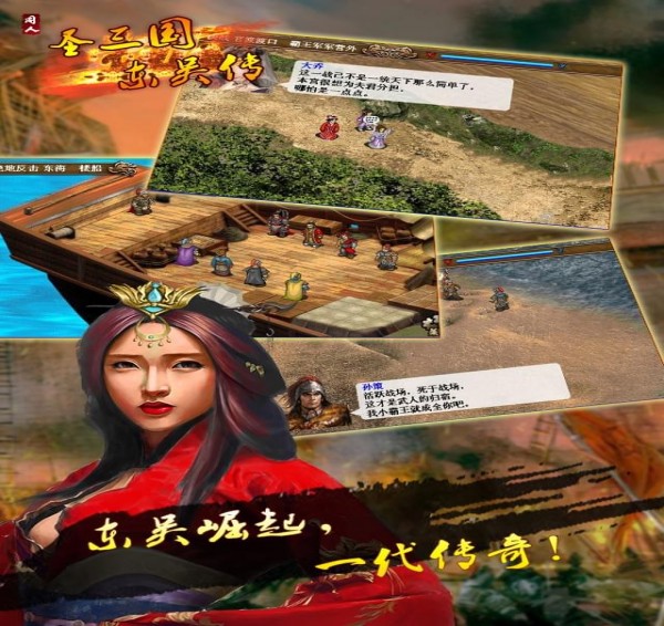 圣三国东吴传-01