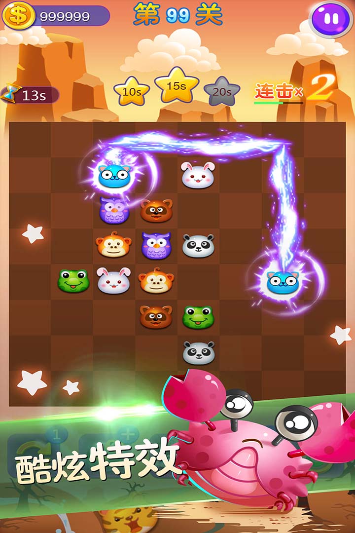 连连看经典版-3