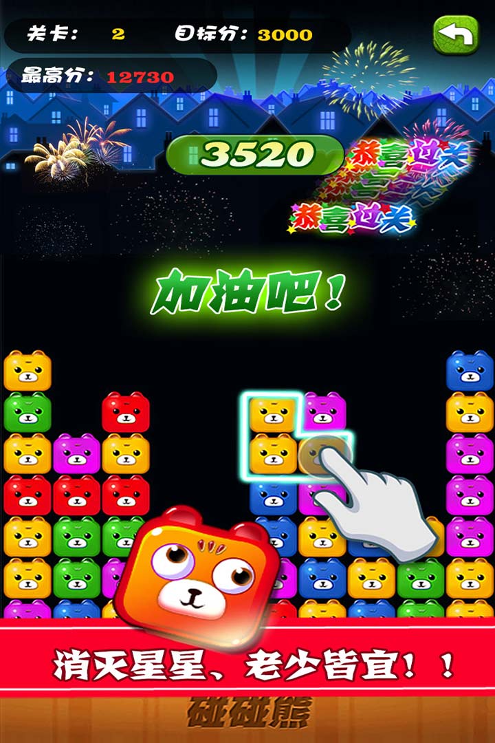 碰碰熊-3