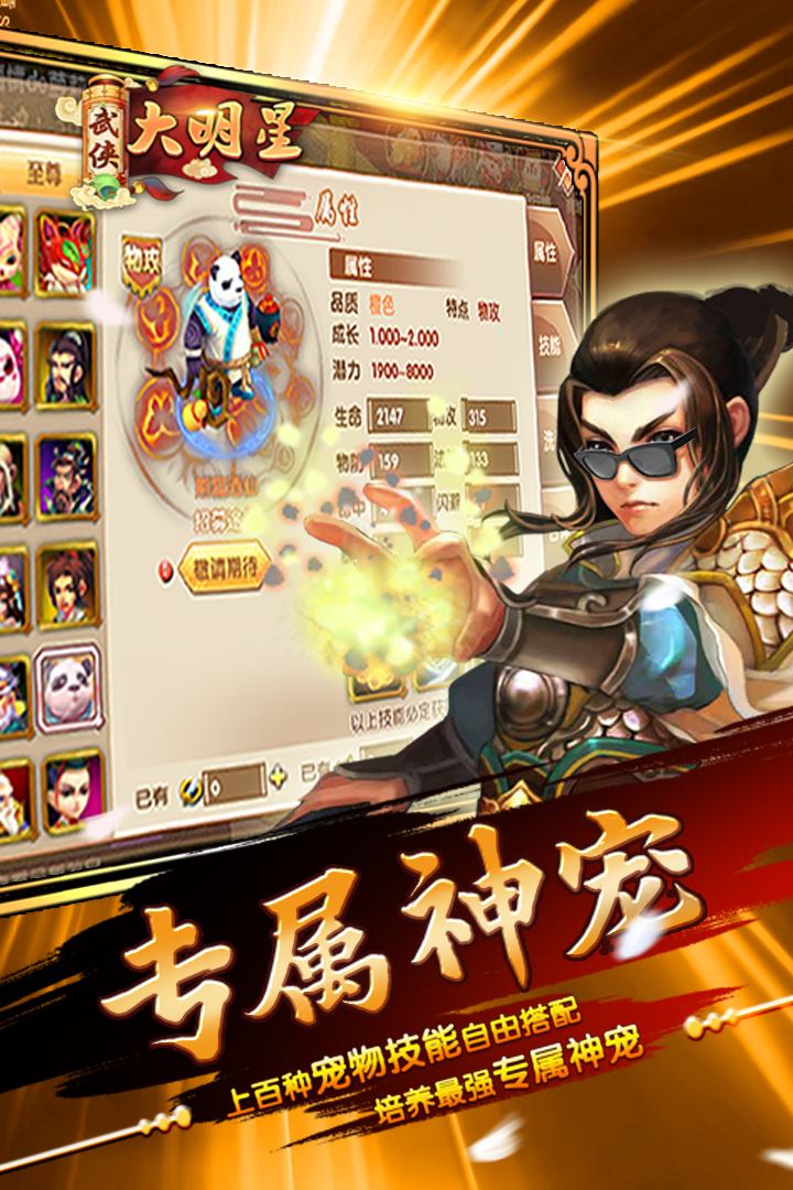 武侠大明星-0