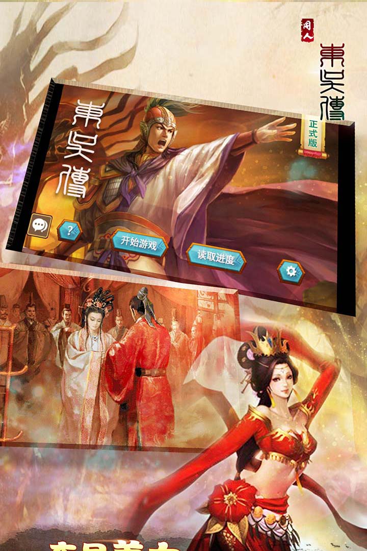 三国志东吴传-0