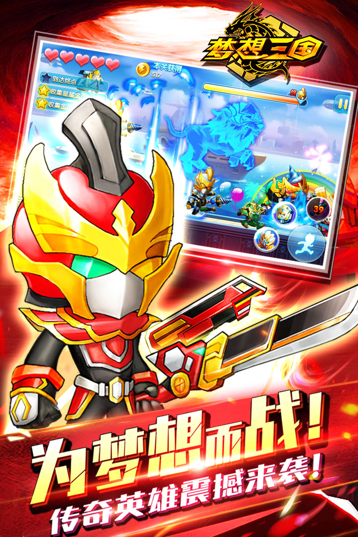 梦想三国-01