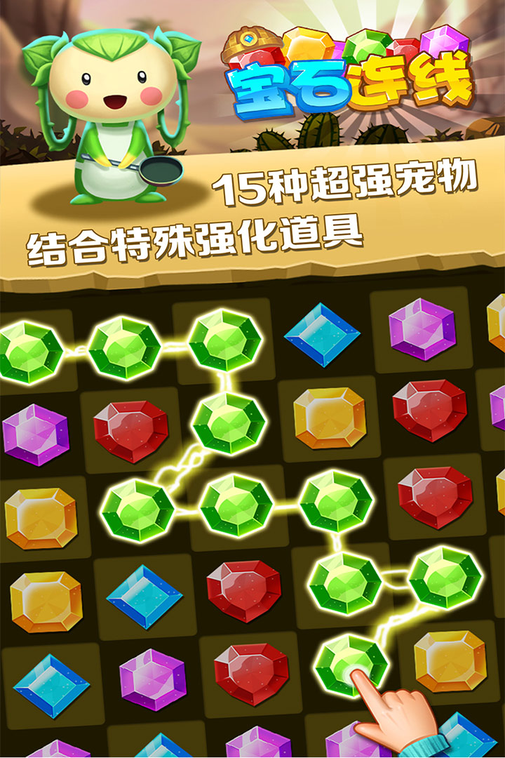 宝石连线-2