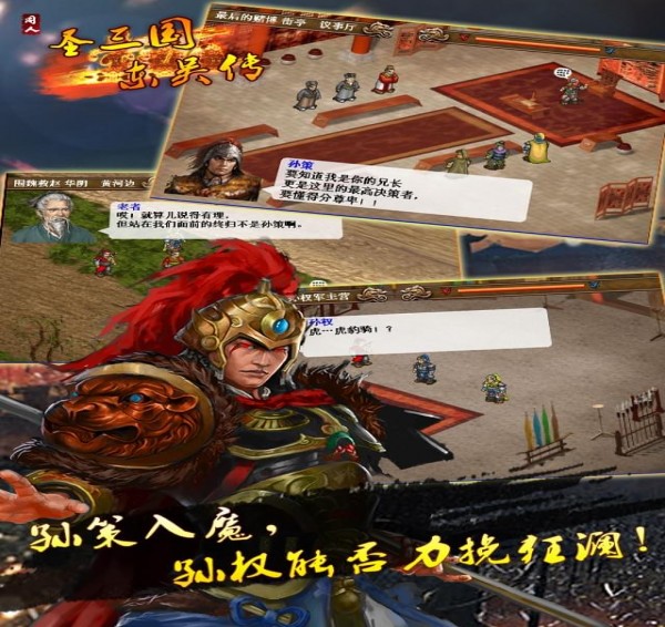 圣三国东吴传-01