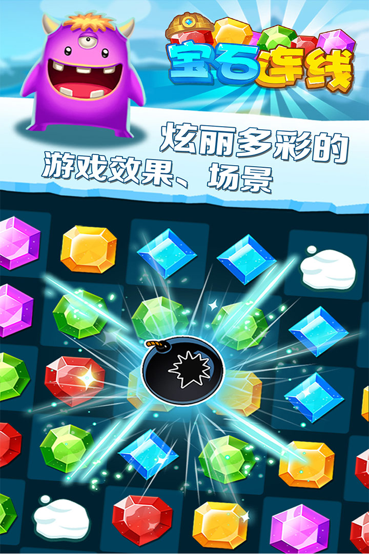 宝石连线-3