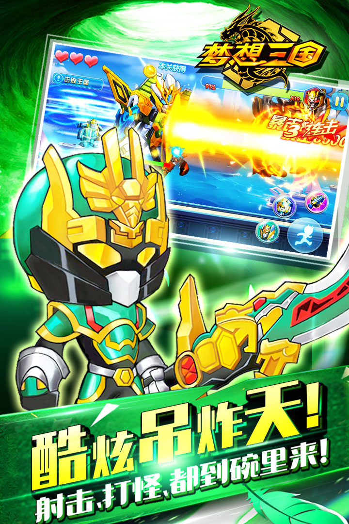 梦想三国-01