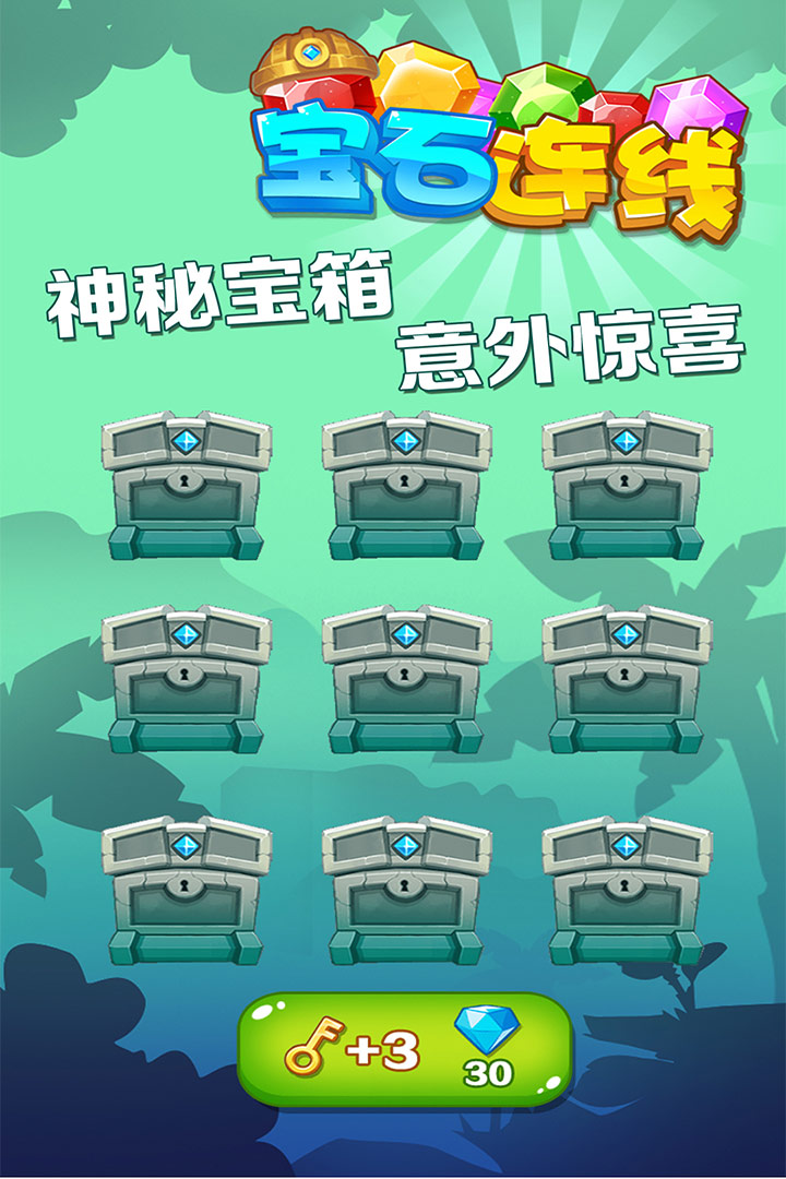 宝石连线-1