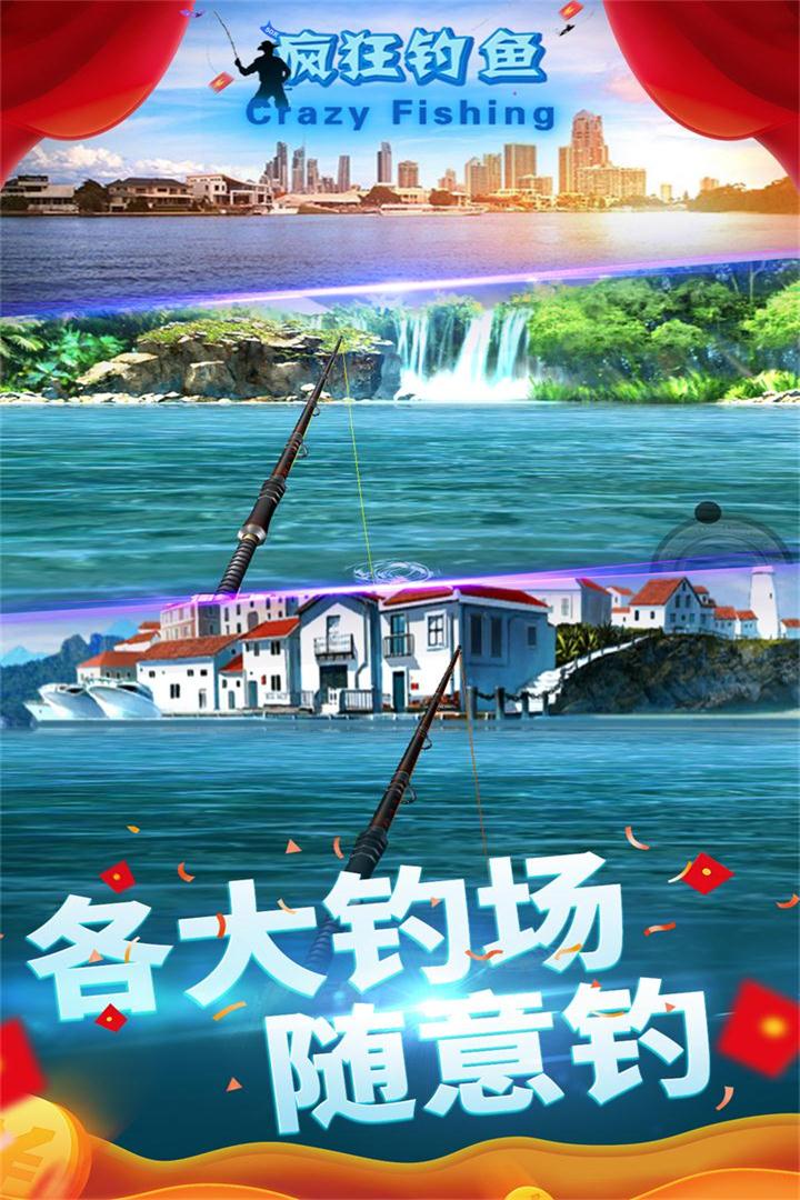 疯狂钓鱼-2