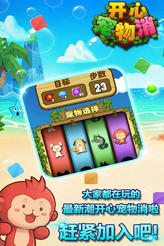 开心宠物消-3