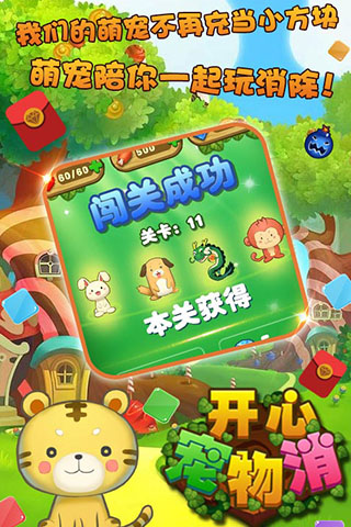开心宠物消-0