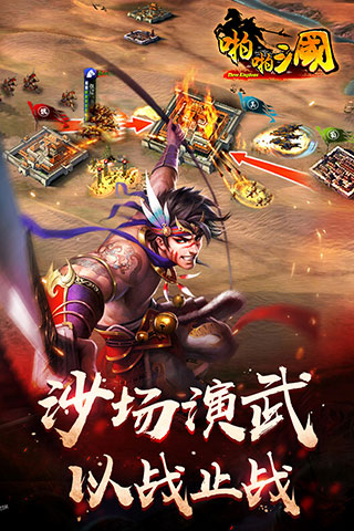 啪啪三国-01