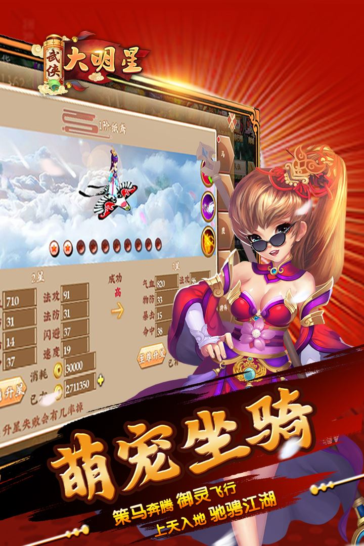 武侠大明星-2