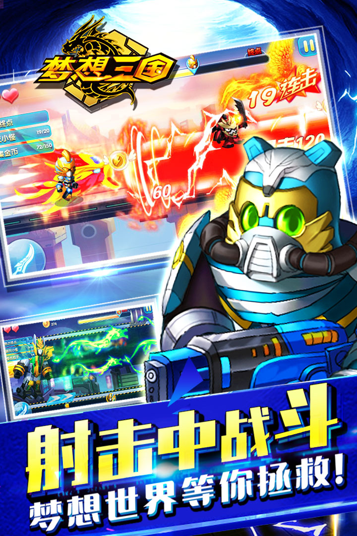 梦想三国-01