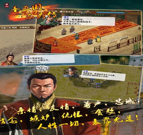 圣三国东吴传-01
