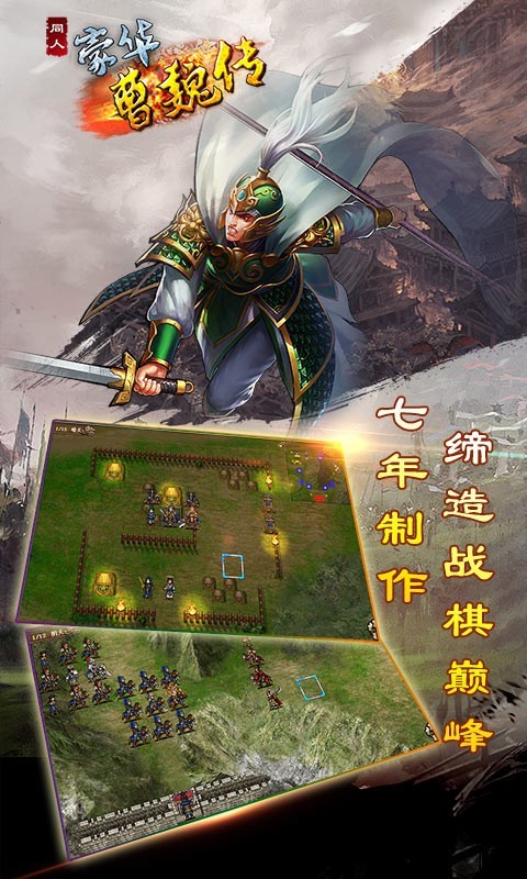 豪华曹魏传-0