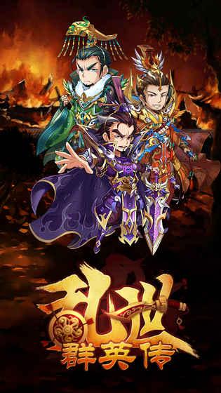 乱世群英传-3