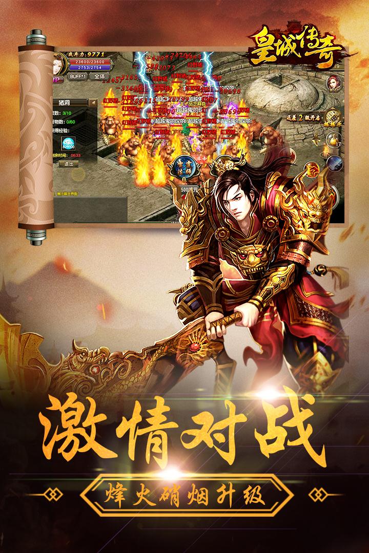 皇城传奇-0